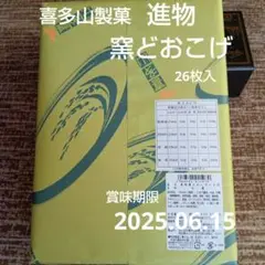 喜多山製菓 進物窯どおこげ米菓 26枚