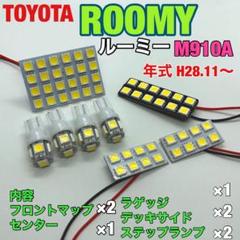 ☆8個セット◉T10 LED トヨタ M910A ルーミー ルームランプ