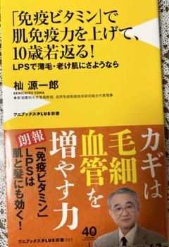 「免疫ビタミン」で肌免疫力を上げて、10歳若返る! - LPSで薄毛・老け肌に…