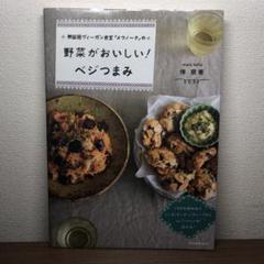 ⭕️お買い得⭕️無国籍ヴィーガン食堂「メウノータ」の野菜がおいしい!ベジつまみ