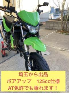 KSR110 カワサキ　125ccボアアップ