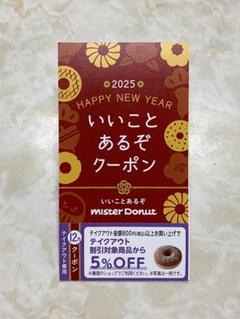 イオンモール和歌山ショップ限定 ミスド クーポン 2025年