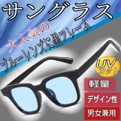 青レンズ サングラス カラーレンズ 男女兼用 伊達 UVカット 軽量 偏光