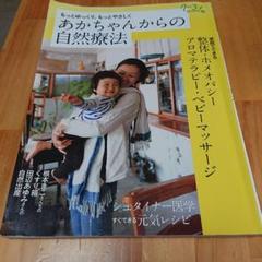 あかちゃんからの自然療法 : もっとゆっくり、もっとやさしく