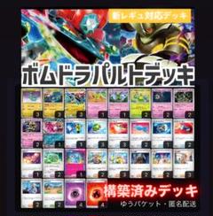 ボムドラパルトデッキ　構築済みデッキ　ポケモンカード