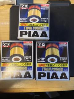 PIAA Z12 ツインパワーオイルフィルター 3個セット