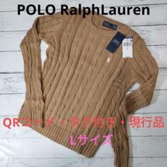 ポロラルフローレン ケーブルニット Ralph Lauren Lサイズ キャメル