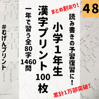 【1日1枚！やる気が続く！】48.小学1年漢字、新品、解答、未記入、漢検、対義語