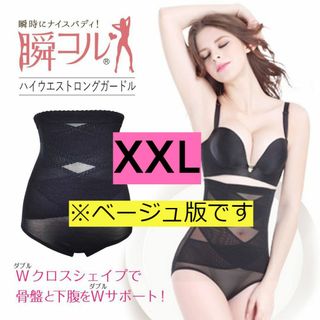 新品☆送料無料！ハイウエストロングガードル【XXL】【ベージュ】