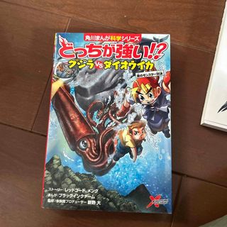 どっちが強い！？クジラｖｓダイオウイカ