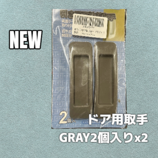 引き戸 両面テープ式 簡単開閉 2個入り 2個セット グレー(D40)