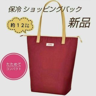 新品 サーモス 保冷 ショッピングバッグ レッド 約12L ジッパー付き