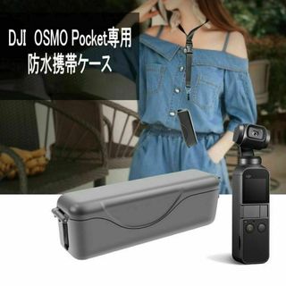 DJI OSMO Pocket用　簡易防水収納ケース