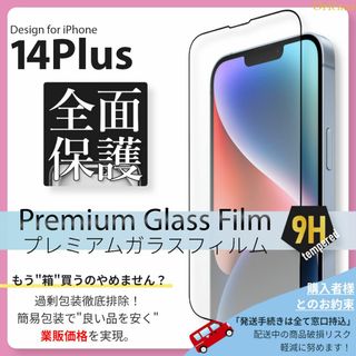 iPhone14 Plus 全面保護 ガラスフィルム iPhone 14Plus