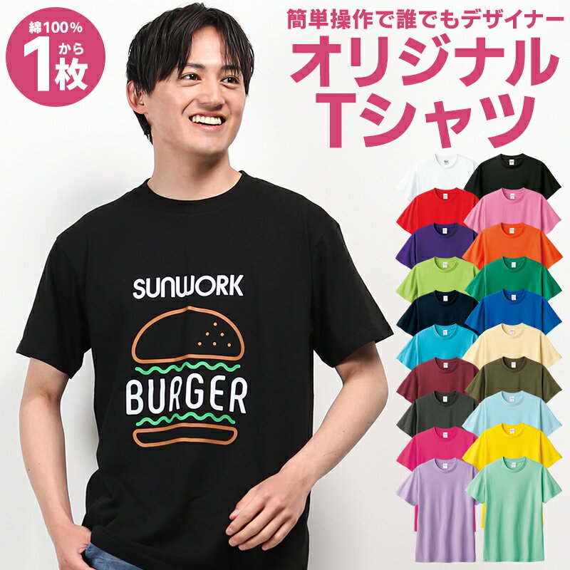 オリジナルTシャツ 写真 名入れ イラスト フルカラープリント 1枚から 選べるTシャツカラー全20色 無料ラッピング対応 敬老の日 プレゼント チームクラスT 半袖 綿100％